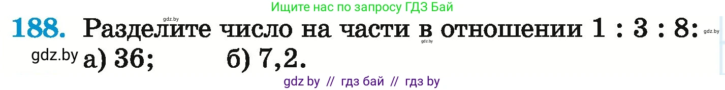 Математика, 6 класс Учебник, авторы: Герасимов Валерий Дмитриевич, Пирютко Ольга Николаевна, издательство Адукацыя i выхаванне, Минск, 2022, белого цвета, страница 130, номер 188, Условие
