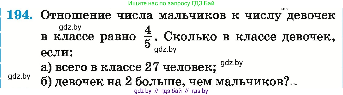 Математика, 6 класс Учебник, авторы: Герасимов Валерий Дмитриевич, Пирютко Ольга Николаевна, издательство Адукацыя i выхаванне, Минск, 2022, белого цвета, страница 130, номер 194, Условие