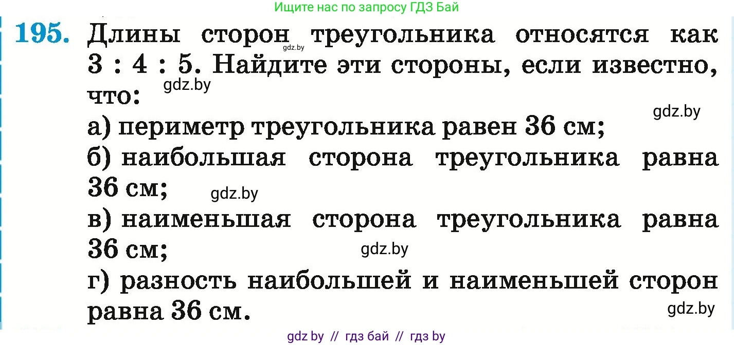 Математика, 6 класс Учебник, авторы: Герасимов Валерий Дмитриевич, Пирютко Ольга Николаевна, издательство Адукацыя i выхаванне, Минск, 2022, белого цвета, страница 130, номер 195, Условие