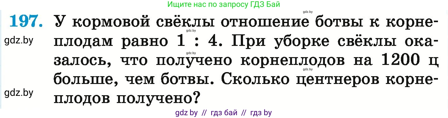 Математика, 6 класс Учебник, авторы: Герасимов Валерий Дмитриевич, Пирютко Ольга Николаевна, издательство Адукацыя i выхаванне, Минск, 2022, белого цвета, страница 131, номер 197, Условие