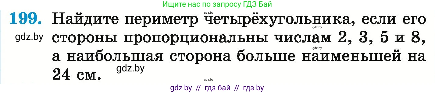 Математика, 6 класс Учебник, авторы: Герасимов Валерий Дмитриевич, Пирютко Ольга Николаевна, издательство Адукацыя i выхаванне, Минск, 2022, белого цвета, страница 131, номер 199, Условие