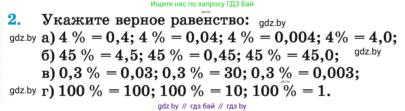 Математика, 6 класс Учебник, авторы: Герасимов Валерий Дмитриевич, Пирютко Ольга Николаевна, издательство Адукацыя i выхаванне, Минск, 2022, белого цвета, страница 88, номер 2, Условие