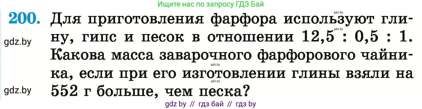 Математика, 6 класс Учебник, авторы: Герасимов Валерий Дмитриевич, Пирютко Ольга Николаевна, издательство Адукацыя i выхаванне, Минск, 2022, белого цвета, страница 131, номер 200, Условие