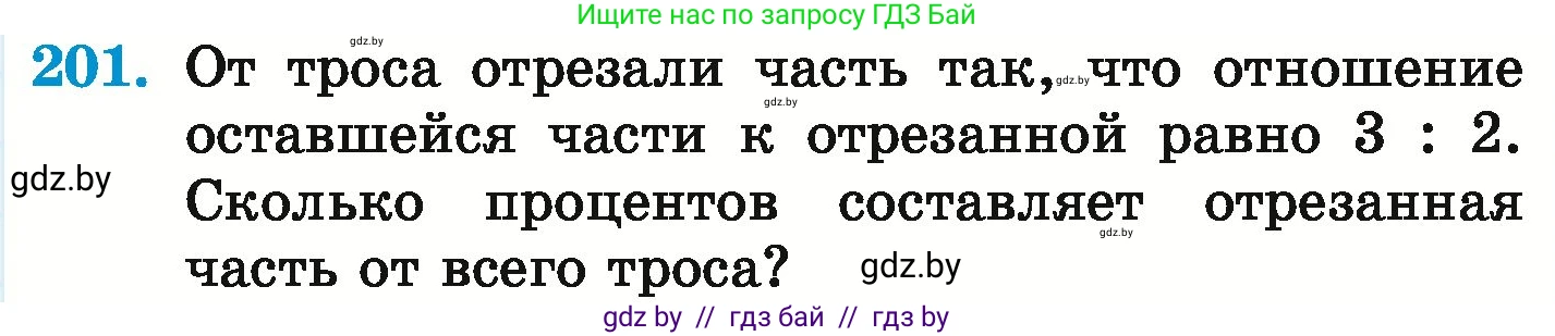 Математика, 6 класс Учебник, авторы: Герасимов Валерий Дмитриевич, Пирютко Ольга Николаевна, издательство Адукацыя i выхаванне, Минск, 2022, белого цвета, страница 131, номер 201, Условие
