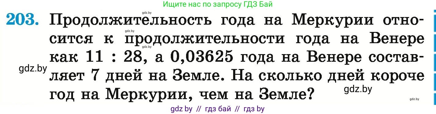 Математика, 6 класс Учебник, авторы: Герасимов Валерий Дмитриевич, Пирютко Ольга Николаевна, издательство Адукацыя i выхаванне, Минск, 2022, белого цвета, страница 131, номер 203, Условие