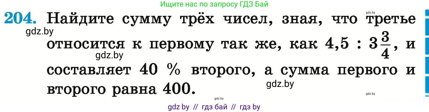 Математика, 6 класс Учебник, авторы: Герасимов Валерий Дмитриевич, Пирютко Ольга Николаевна, издательство Адукацыя i выхаванне, Минск, 2022, белого цвета, страница 131, номер 204, Условие