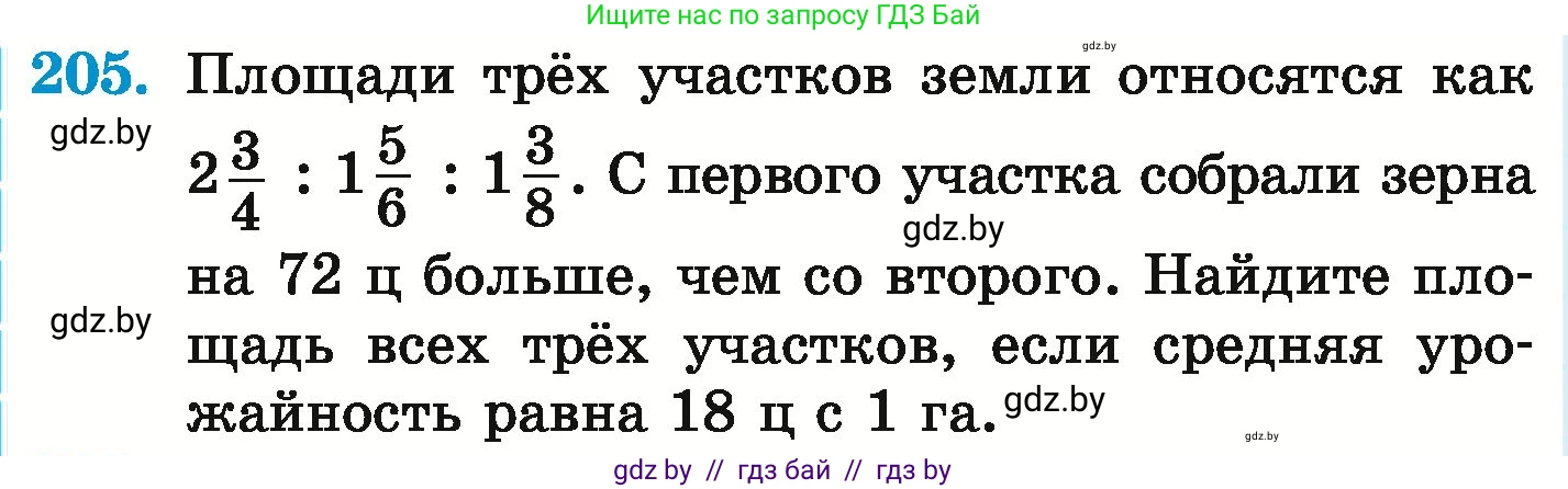 Математика, 6 класс Учебник, авторы: Герасимов Валерий Дмитриевич, Пирютко Ольга Николаевна, издательство Адукацыя i выхаванне, Минск, 2022, белого цвета, страница 132, номер 205, Условие