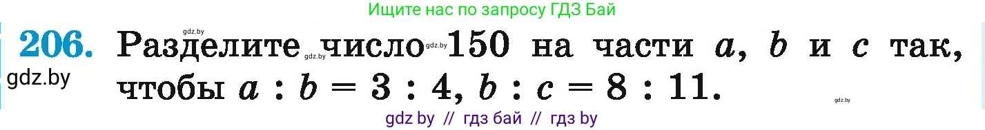 Математика, 6 класс Учебник, авторы: Герасимов Валерий Дмитриевич, Пирютко Ольга Николаевна, издательство Адукацыя i выхаванне, Минск, 2022, белого цвета, страница 132, номер 206, Условие