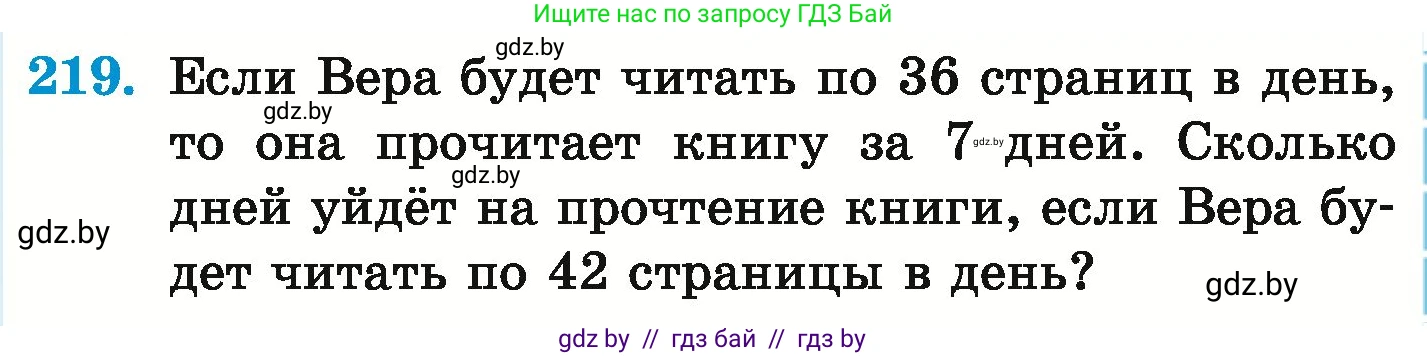 Математика, 6 класс Учебник, авторы: Герасимов Валерий Дмитриевич, Пирютко Ольга Николаевна, издательство Адукацыя i выхаванне, Минск, 2022, белого цвета, страница 135, номер 219, Условие