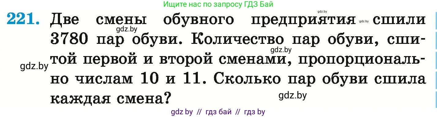 Математика, 6 класс Учебник, авторы: Герасимов Валерий Дмитриевич, Пирютко Ольга Николаевна, издательство Адукацыя i выхаванне, Минск, 2022, белого цвета, страница 135, номер 221, Условие