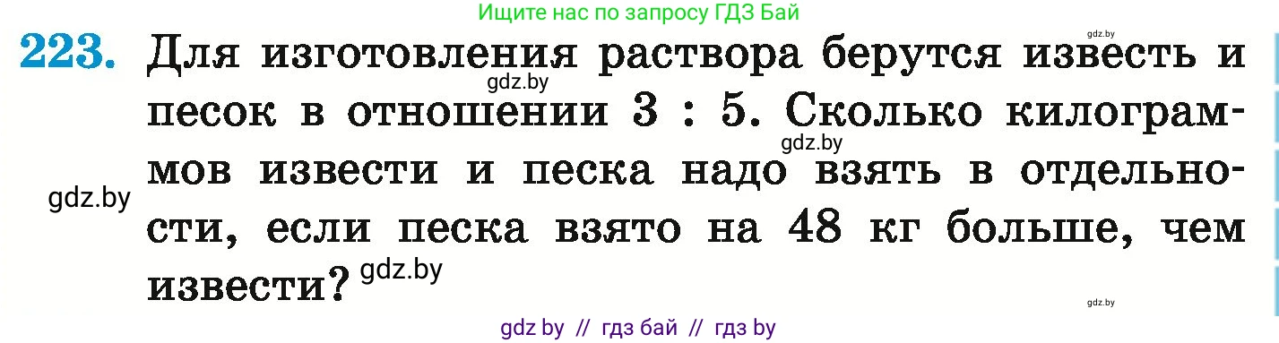 Математика, 6 класс Учебник, авторы: Герасимов Валерий Дмитриевич, Пирютко Ольга Николаевна, издательство Адукацыя i выхаванне, Минск, 2022, белого цвета, страница 135, номер 223, Условие