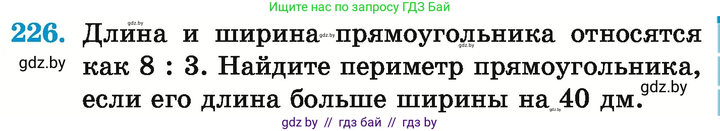 Математика, 6 класс Учебник, авторы: Герасимов Валерий Дмитриевич, Пирютко Ольга Николаевна, издательство Адукацыя i выхаванне, Минск, 2022, белого цвета, страница 135, номер 226, Условие