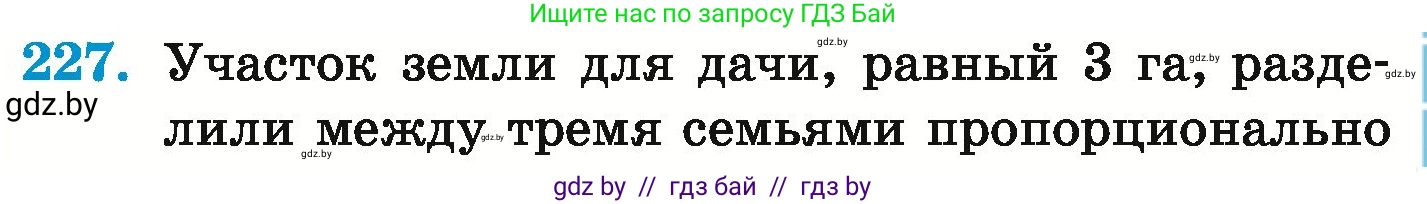 Математика, 6 класс Учебник, авторы: Герасимов Валерий Дмитриевич, Пирютко Ольга Николаевна, издательство Адукацыя i выхаванне, Минск, 2022, белого цвета, страница 135, номер 227, Условие