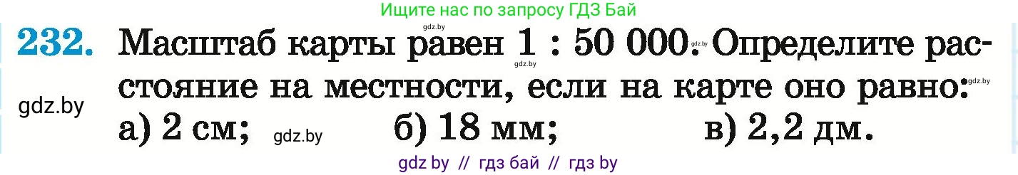 Математика, 6 класс Учебник, авторы: Герасимов Валерий Дмитриевич, Пирютко Ольга Николаевна, издательство Адукацыя i выхаванне, Минск, 2022, белого цвета, страница 138, номер 232, Условие