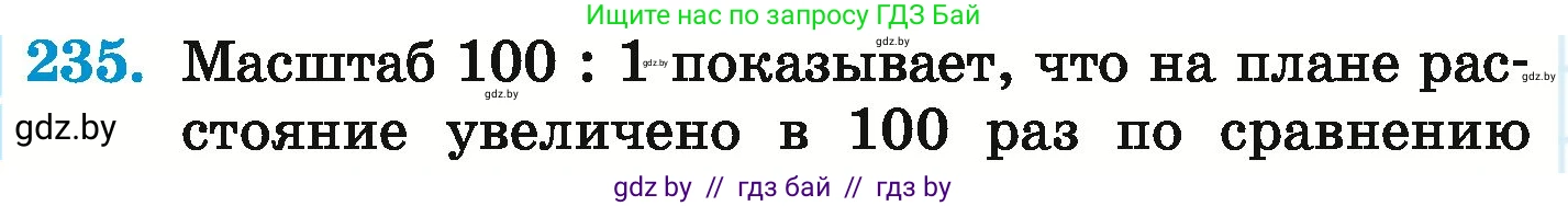 Математика, 6 класс Учебник, авторы: Герасимов Валерий Дмитриевич, Пирютко Ольга Николаевна, издательство Адукацыя i выхаванне, Минск, 2022, белого цвета, страница 138, номер 235, Условие