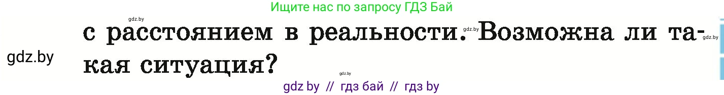 Математика, 6 класс Учебник, авторы: Герасимов Валерий Дмитриевич, Пирютко Ольга Николаевна, издательство Адукацыя i выхаванне, Минск, 2022, белого цвета, страница 138, номер 235, Условие (продолжение 2)