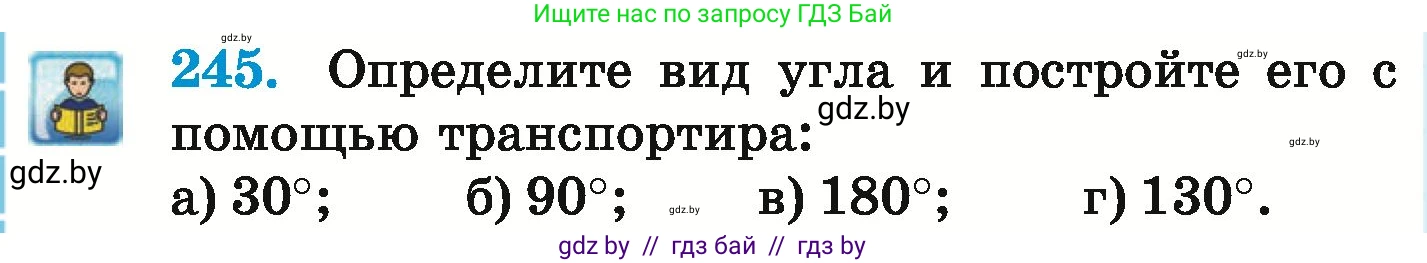 Математика, 6 класс Учебник, авторы: Герасимов Валерий Дмитриевич, Пирютко Ольга Николаевна, издательство Адукацыя i выхаванне, Минск, 2022, белого цвета, страница 140, номер 245, Условие