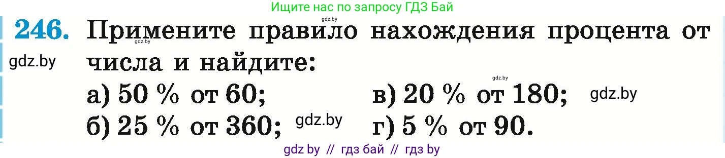 Математика, 6 класс Учебник, авторы: Герасимов Валерий Дмитриевич, Пирютко Ольга Николаевна, издательство Адукацыя i выхаванне, Минск, 2022, белого цвета, страница 140, номер 246, Условие