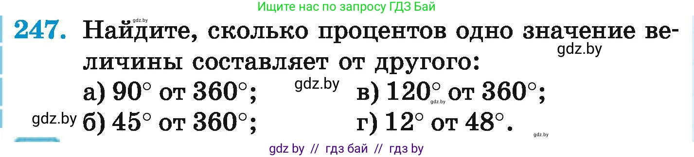 Математика, 6 класс Учебник, авторы: Герасимов Валерий Дмитриевич, Пирютко Ольга Николаевна, издательство Адукацыя i выхаванне, Минск, 2022, белого цвета, страница 140, номер 247, Условие