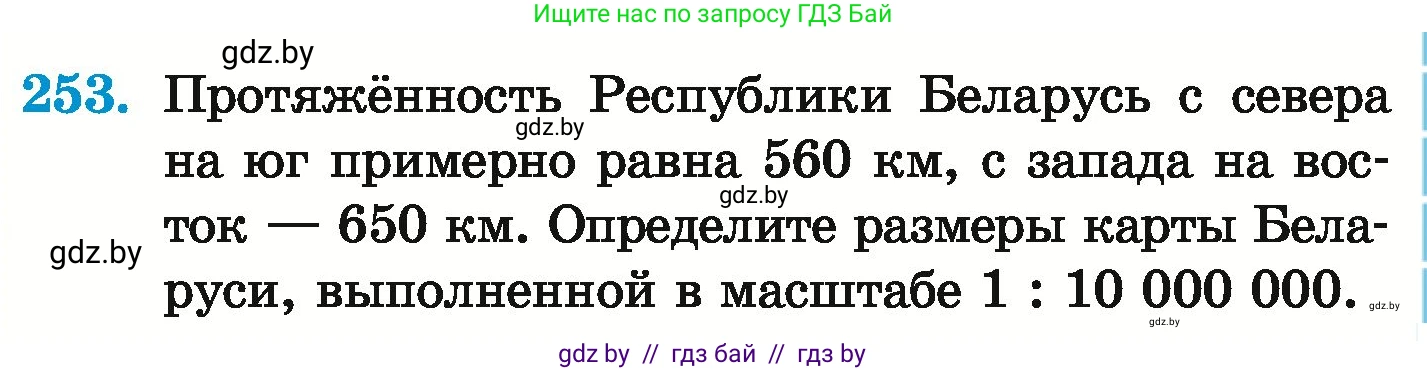 Математика, 6 класс Учебник, авторы: Герасимов Валерий Дмитриевич, Пирютко Ольга Николаевна, издательство Адукацыя i выхаванне, Минск, 2022, белого цвета, страница 141, номер 253, Условие