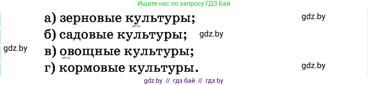Математика, 6 класс Учебник, авторы: Герасимов Валерий Дмитриевич, Пирютко Ольга Николаевна, издательство Адукацыя i выхаванне, Минск, 2022, белого цвета, страница 143, номер 255, Условие (продолжение 2)