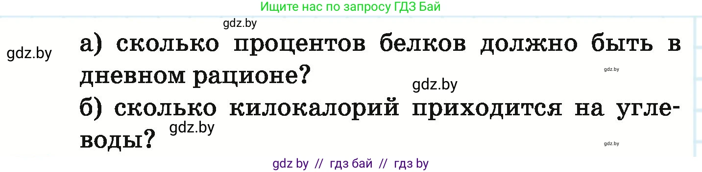 Математика, 6 класс Учебник, авторы: Герасимов Валерий Дмитриевич, Пирютко Ольга Николаевна, издательство Адукацыя i выхаванне, Минск, 2022, белого цвета, страница 147, номер 268, Условие (продолжение 2)