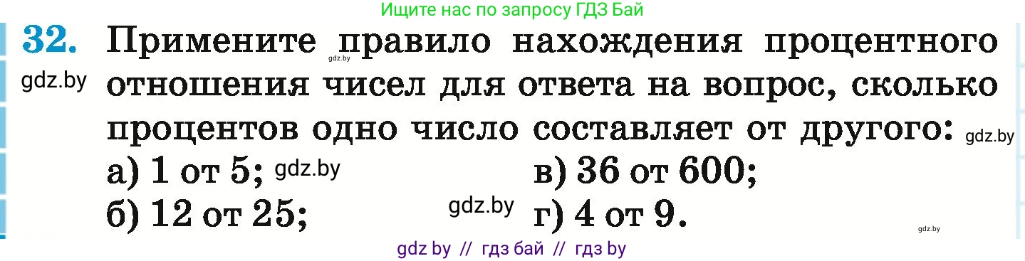 Математика, 6 класс Учебник, авторы: Герасимов Валерий Дмитриевич, Пирютко Ольга Николаевна, издательство Адукацыя i выхаванне, Минск, 2022, белого цвета, страница 96, номер 32, Условие