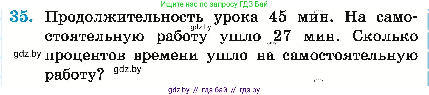 Математика, 6 класс Учебник, авторы: Герасимов Валерий Дмитриевич, Пирютко Ольга Николаевна, издательство Адукацыя i выхаванне, Минск, 2022, белого цвета, страница 97, номер 35, Условие