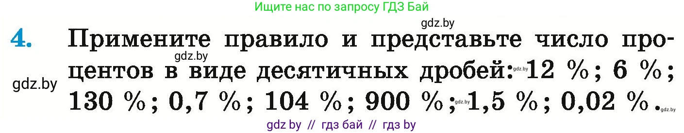 Математика, 6 класс Учебник, авторы: Герасимов Валерий Дмитриевич, Пирютко Ольга Николаевна, издательство Адукацыя i выхаванне, Минск, 2022, белого цвета, страница 89, номер 4, Условие