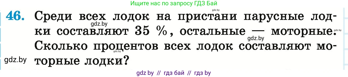 Математика, 6 класс Учебник, авторы: Герасимов Валерий Дмитриевич, Пирютко Ольга Николаевна, издательство Адукацыя i выхаванне, Минск, 2022, белого цвета, страница 98, номер 46, Условие