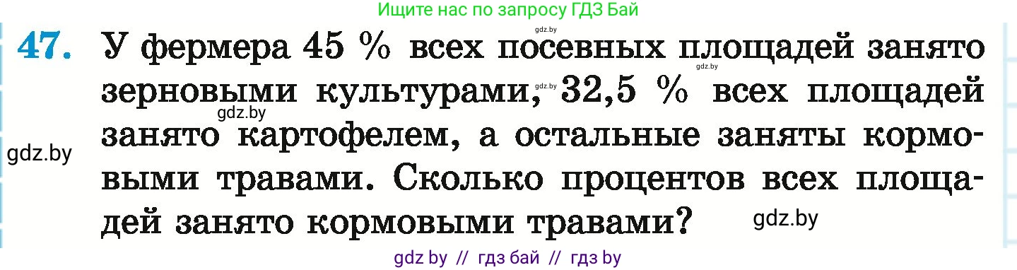 Математика, 6 класс Учебник, авторы: Герасимов Валерий Дмитриевич, Пирютко Ольга Николаевна, издательство Адукацыя i выхаванне, Минск, 2022, белого цвета, страница 98, номер 47, Условие