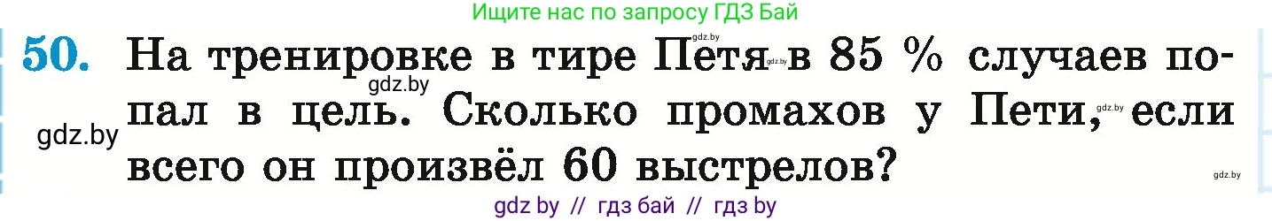 Математика, 6 класс Учебник, авторы: Герасимов Валерий Дмитриевич, Пирютко Ольга Николаевна, издательство Адукацыя i выхаванне, Минск, 2022, белого цвета, страница 98, номер 50, Условие