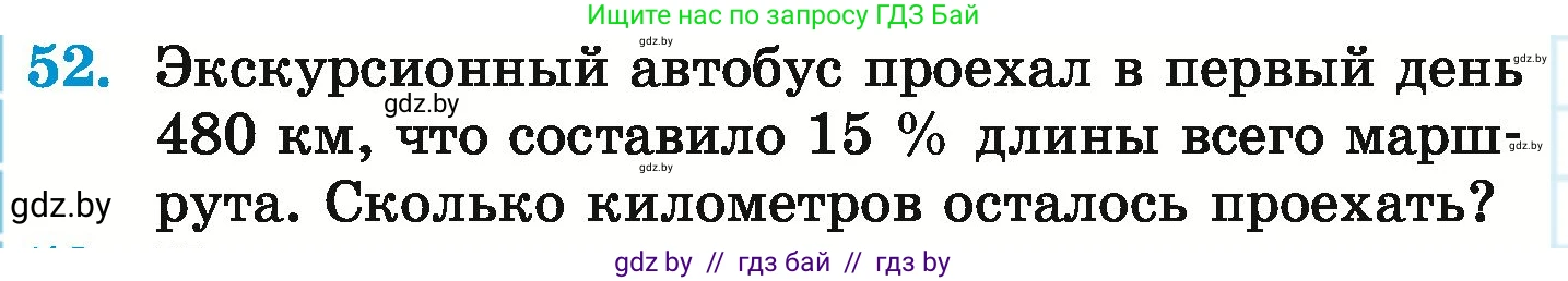 Математика, 6 класс Учебник, авторы: Герасимов Валерий Дмитриевич, Пирютко Ольга Николаевна, издательство Адукацыя i выхаванне, Минск, 2022, белого цвета, страница 98, номер 52, Условие