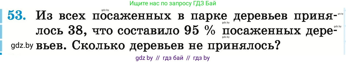 Математика, 6 класс Учебник, авторы: Герасимов Валерий Дмитриевич, Пирютко Ольга Николаевна, издательство Адукацыя i выхаванне, Минск, 2022, белого цвета, страница 98, номер 53, Условие