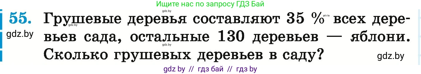 Математика, 6 класс Учебник, авторы: Герасимов Валерий Дмитриевич, Пирютко Ольга Николаевна, издательство Адукацыя i выхаванне, Минск, 2022, белого цвета, страница 98, номер 55, Условие