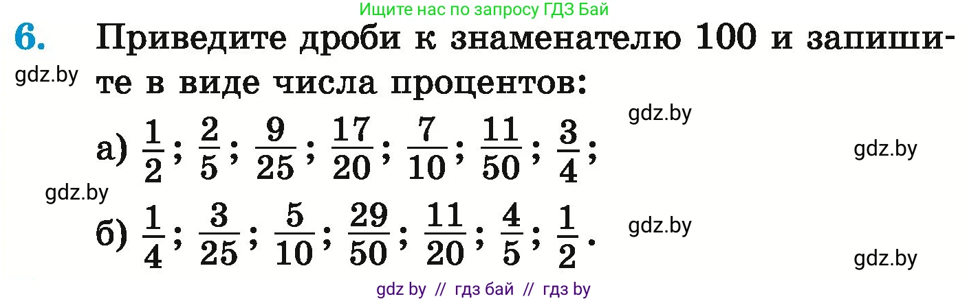 Математика, 6 класс Учебник, авторы: Герасимов Валерий Дмитриевич, Пирютко Ольга Николаевна, издательство Адукацыя i выхаванне, Минск, 2022, белого цвета, страница 89, номер 6, Условие