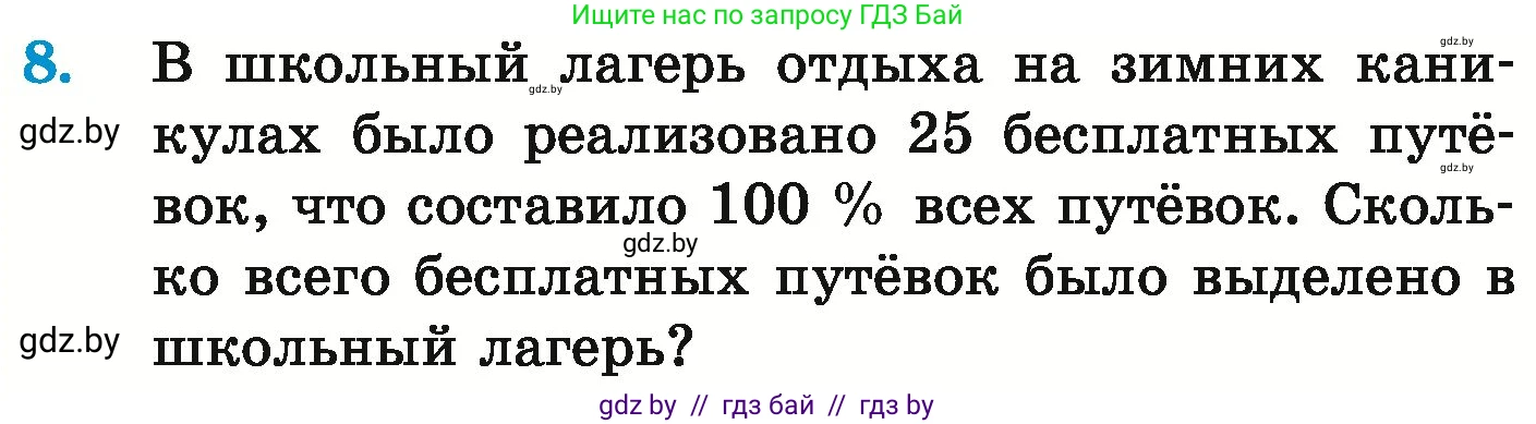 Математика, 6 класс Учебник, авторы: Герасимов Валерий Дмитриевич, Пирютко Ольга Николаевна, издательство Адукацыя i выхаванне, Минск, 2022, белого цвета, страница 89, номер 8, Условие