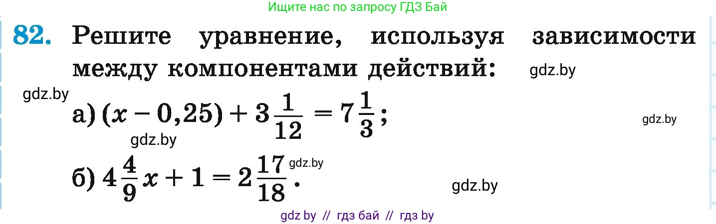 Математика, 6 класс Учебник, авторы: Герасимов Валерий Дмитриевич, Пирютко Ольга Николаевна, издательство Адукацыя i выхаванне, Минск, 2022, белого цвета, страница 102, номер 82, Условие