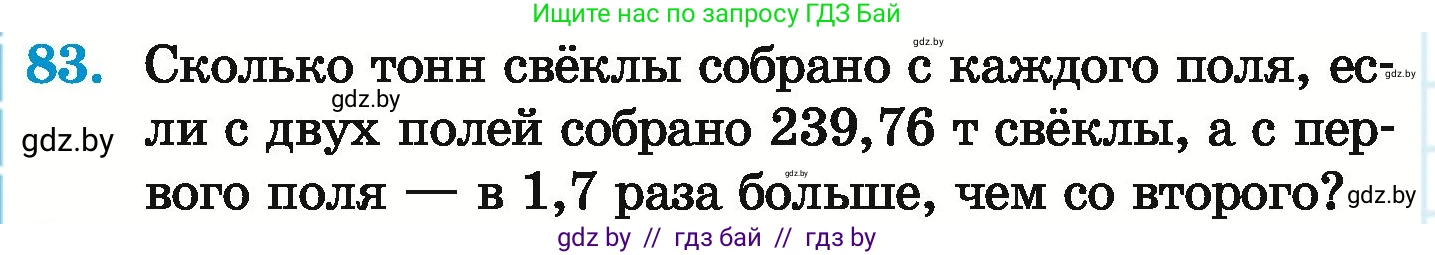 Математика, 6 класс Учебник, авторы: Герасимов Валерий Дмитриевич, Пирютко Ольга Николаевна, издательство Адукацыя i выхаванне, Минск, 2022, белого цвета, страница 102, номер 83, Условие