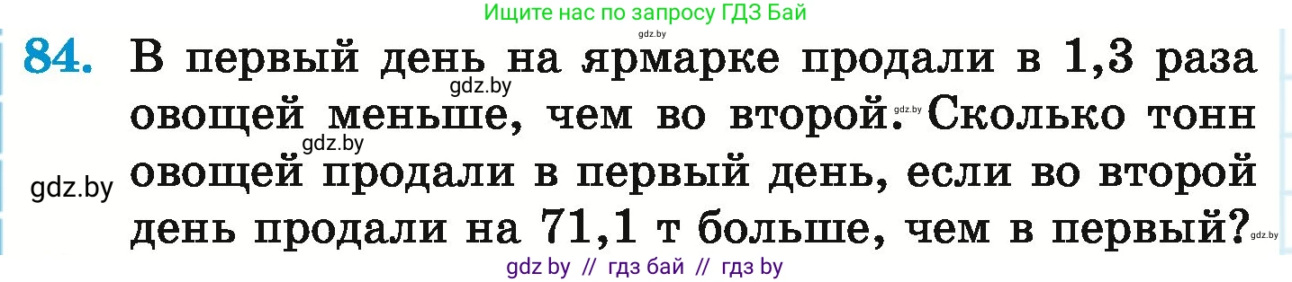 Математика, 6 класс Учебник, авторы: Герасимов Валерий Дмитриевич, Пирютко Ольга Николаевна, издательство Адукацыя i выхаванне, Минск, 2022, белого цвета, страница 102, номер 84, Условие