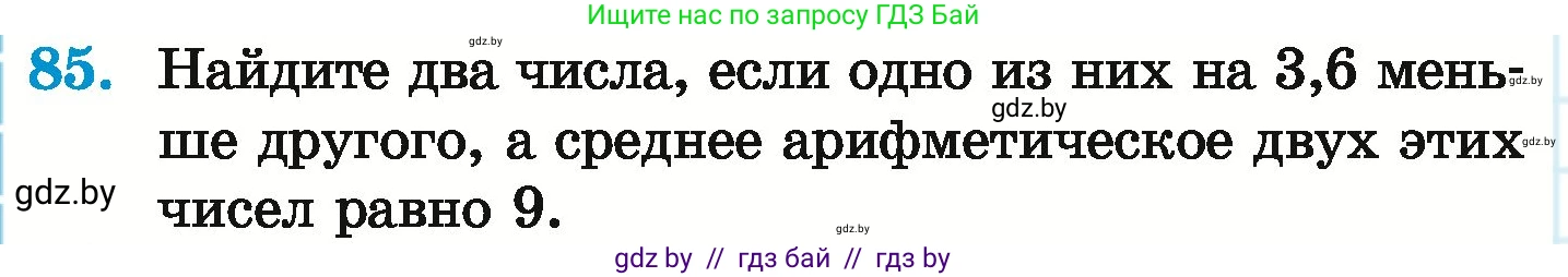 Математика, 6 класс Учебник, авторы: Герасимов Валерий Дмитриевич, Пирютко Ольга Николаевна, издательство Адукацыя i выхаванне, Минск, 2022, белого цвета, страница 102, номер 85, Условие