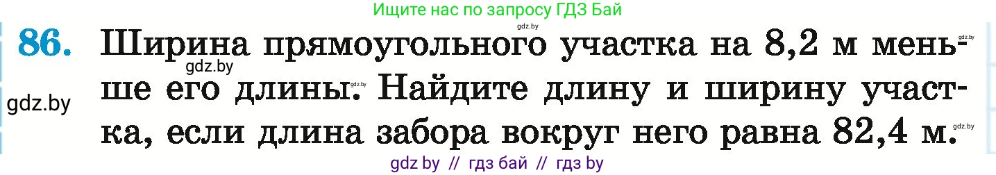 Математика, 6 класс Учебник, авторы: Герасимов Валерий Дмитриевич, Пирютко Ольга Николаевна, издательство Адукацыя i выхаванне, Минск, 2022, белого цвета, страница 102, номер 86, Условие