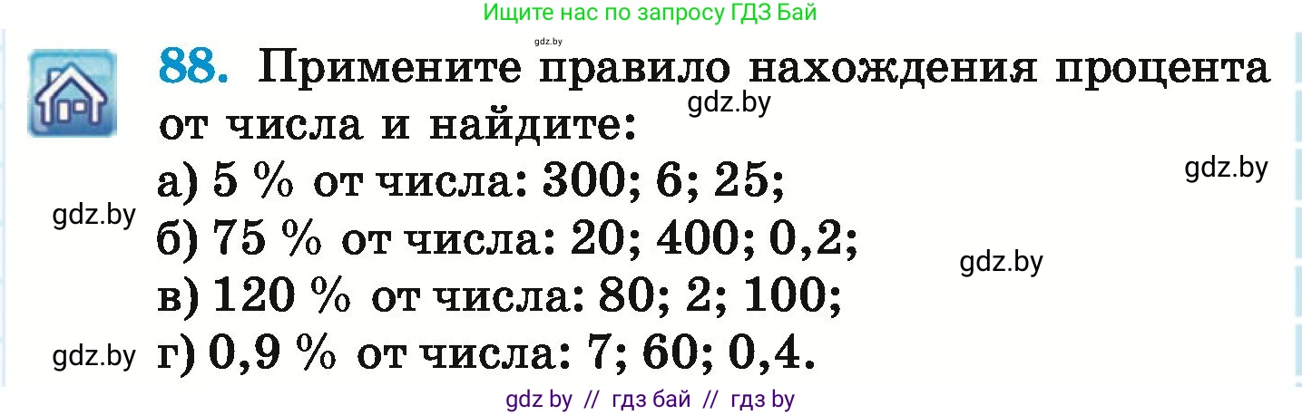 Математика, 6 класс Учебник, авторы: Герасимов Валерий Дмитриевич, Пирютко Ольга Николаевна, издательство Адукацыя i выхаванне, Минск, 2022, белого цвета, страница 103, номер 88, Условие
