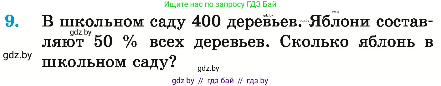 Математика, 6 класс Учебник, авторы: Герасимов Валерий Дмитриевич, Пирютко Ольга Николаевна, издательство Адукацыя i выхаванне, Минск, 2022, белого цвета, страница 89, номер 9, Условие