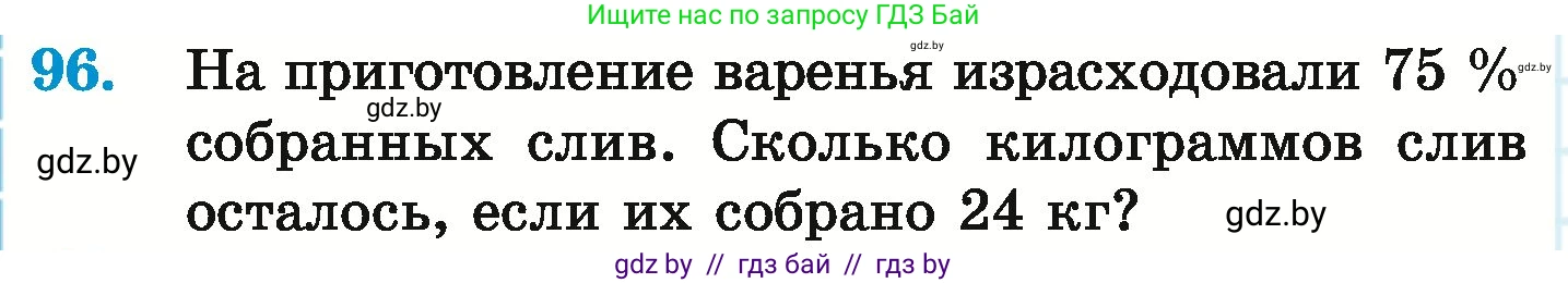 Математика, 6 класс Учебник, авторы: Герасимов Валерий Дмитриевич, Пирютко Ольга Николаевна, издательство Адукацыя i выхаванне, Минск, 2022, белого цвета, страница 104, номер 96, Условие