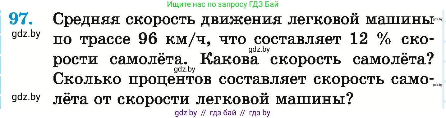 Математика, 6 класс Учебник, авторы: Герасимов Валерий Дмитриевич, Пирютко Ольга Николаевна, издательство Адукацыя i выхаванне, Минск, 2022, белого цвета, страница 104, номер 97, Условие