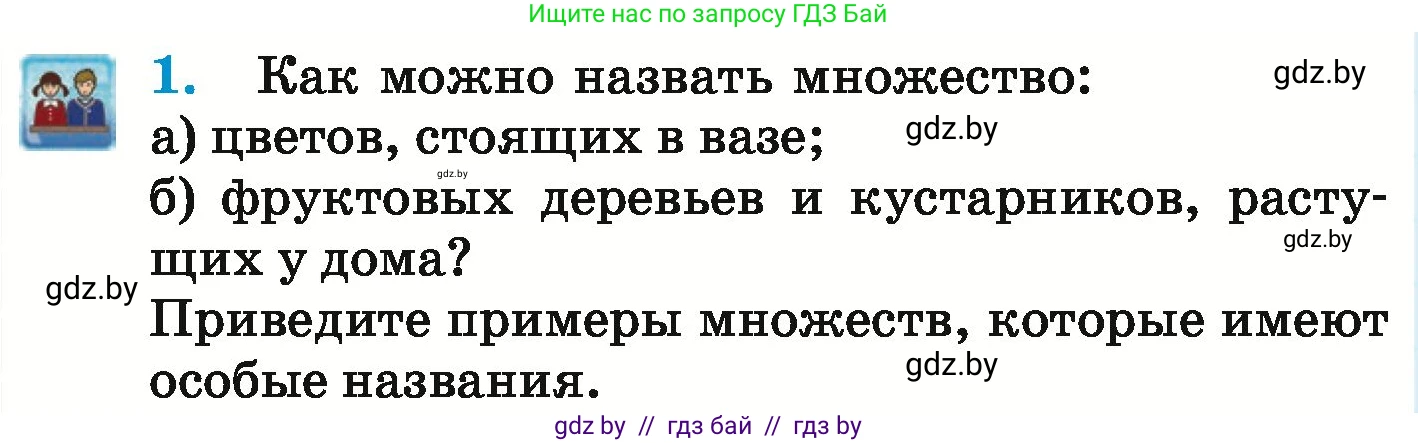 Математика, 6 класс Учебник, авторы: Герасимов Валерий Дмитриевич, Пирютко Ольга Николаевна, издательство Адукацыя i выхаванне, Минск, 2022, белого цвета, страница 152, номер 1, Условие