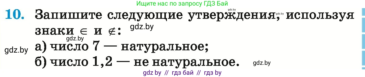 Математика, 6 класс Учебник, авторы: Герасимов Валерий Дмитриевич, Пирютко Ольга Николаевна, издательство Адукацыя i выхаванне, Минск, 2022, белого цвета, страница 153, номер 10, Условие