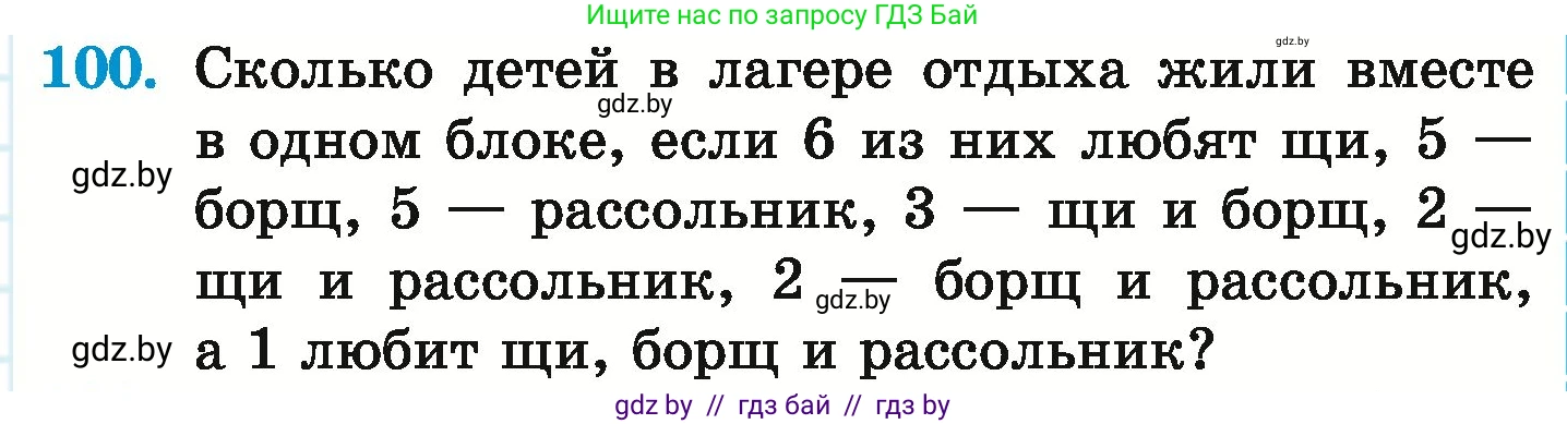 Математика, 6 класс Учебник, авторы: Герасимов Валерий Дмитриевич, Пирютко Ольга Николаевна, издательство Адукацыя i выхаванне, Минск, 2022, белого цвета, страница 173, номер 100, Условие