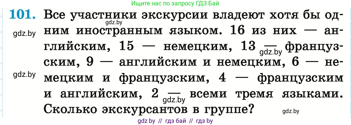 Математика, 6 класс Учебник, авторы: Герасимов Валерий Дмитриевич, Пирютко Ольга Николаевна, издательство Адукацыя i выхаванне, Минск, 2022, белого цвета, страница 173, номер 101, Условие